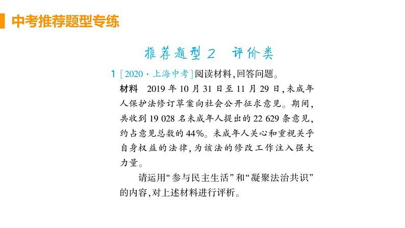 初中道德与法治九年级上册期末复习特殊题型 检测课件(2023秋)第4页
