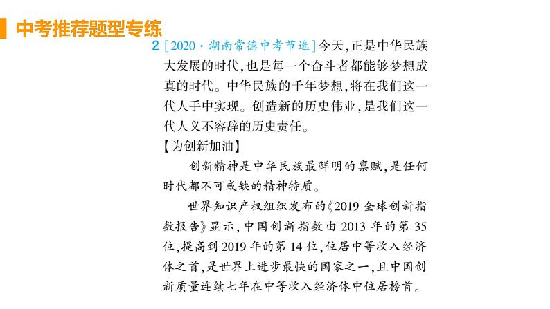 初中道德与法治九年级上册期末复习特殊题型 检测课件(2023秋)第6页