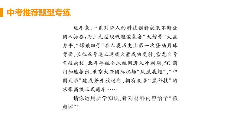初中道德与法治九年级上册期末复习特殊题型 检测课件(2023秋)第7页