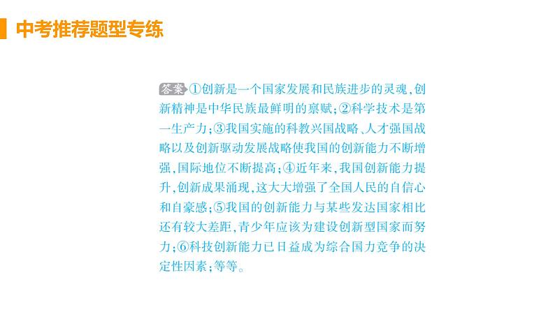 初中道德与法治九年级上册期末复习特殊题型 检测课件(2023秋)第8页