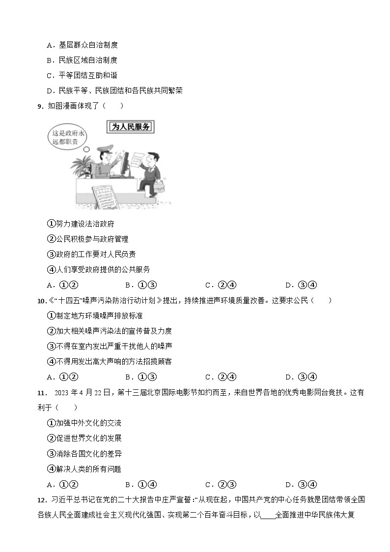 辽宁省大连市2023年中考道德与法治试卷附答案02