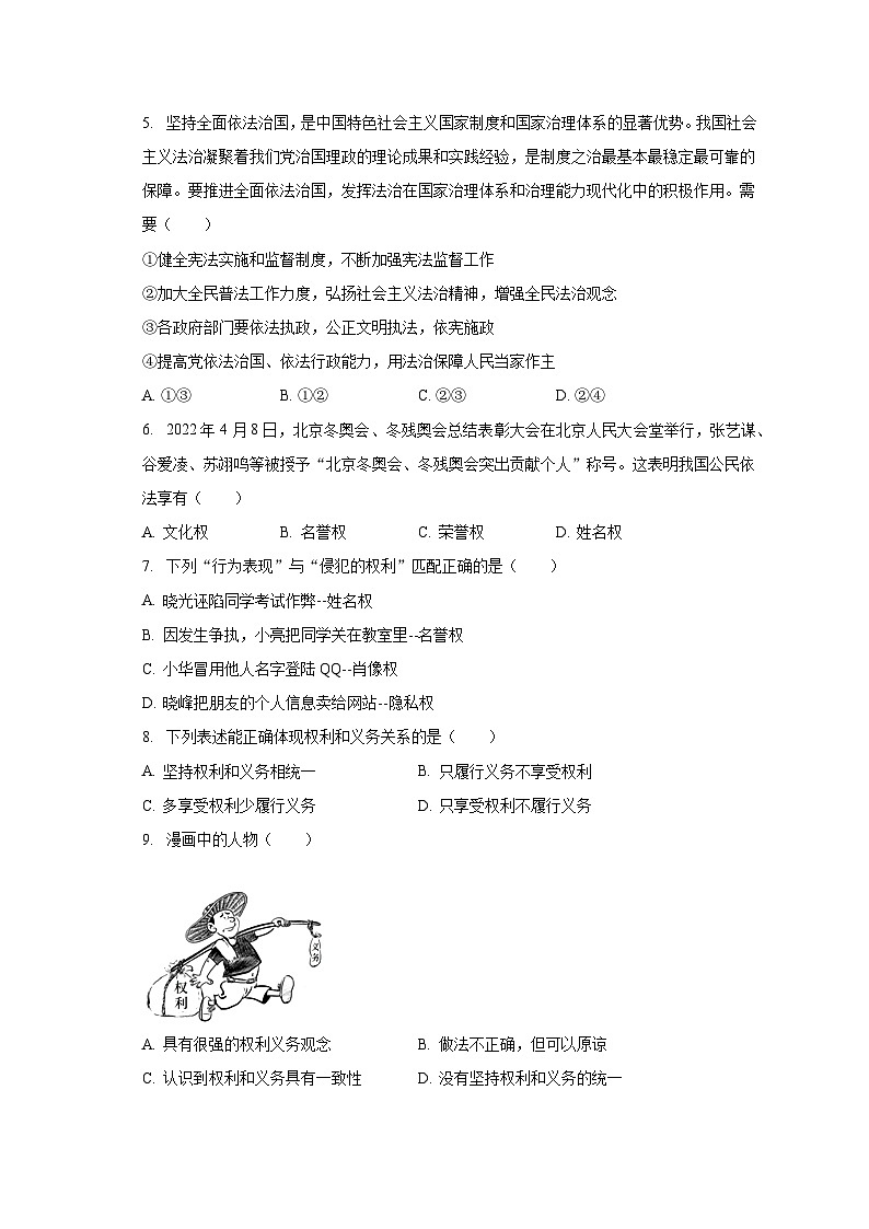 广东省河源市东源县上莞中学2022-2023学年八年级下学期期末道德与法治试卷第2页