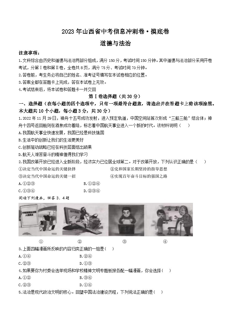 山西省大同市2022-2023学年九年级上学期期末道德与法治试题第1页