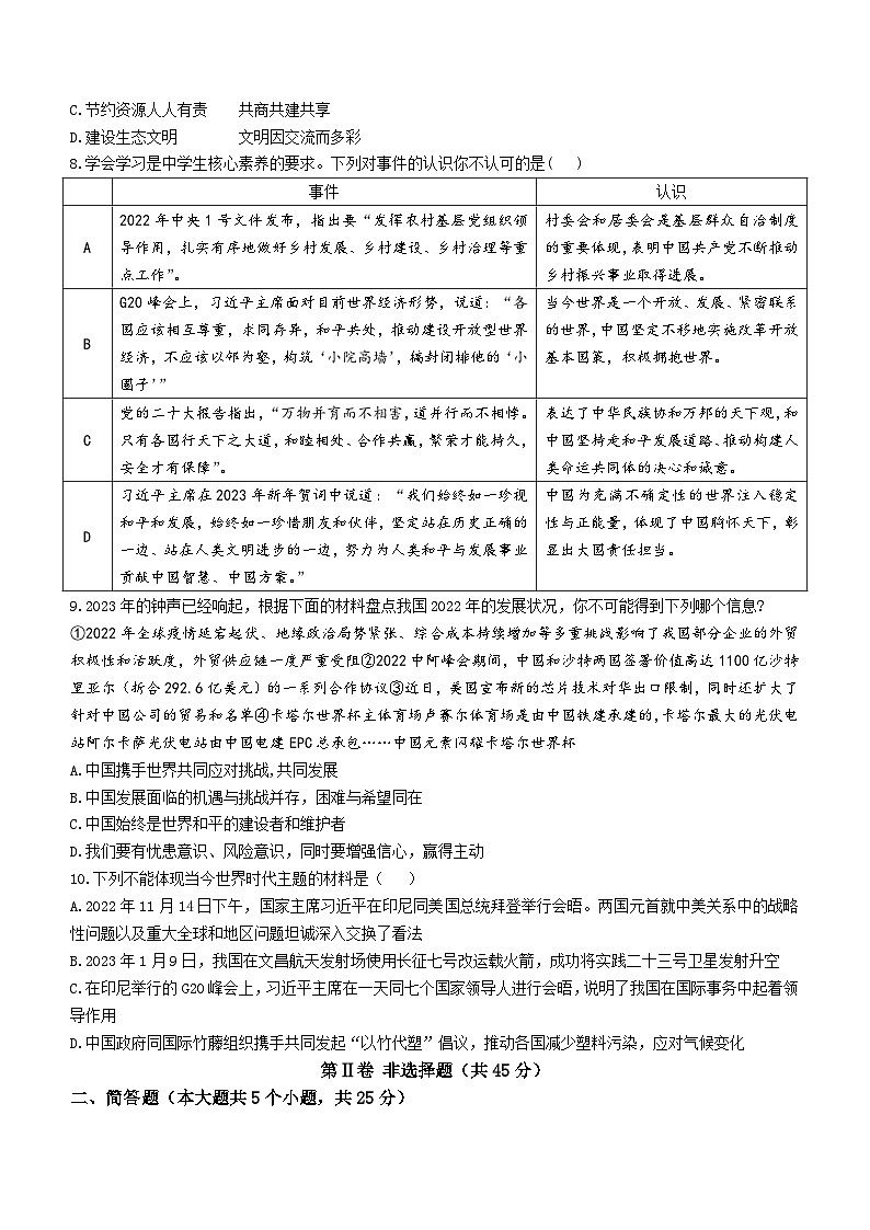 山西省大同市2022-2023学年九年级上学期期末道德与法治试题第3页