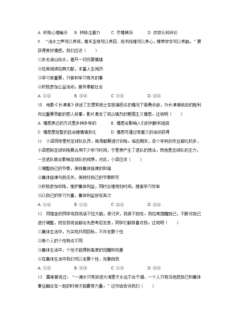 2022-2023学年广东省湛江市雷州三中七年级（下）期末道德与法治试卷（含解析）03