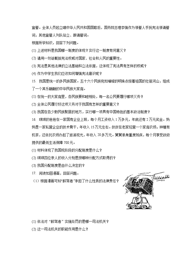 2022-2023学年吉林省四平市八年级(下)期末道德与法治试卷(含解析)第3页