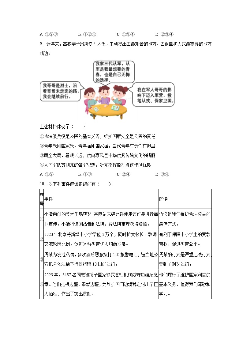 2022-2023学年山东省菏泽市曹县八年级（下）期末道德与法治试卷（含解析）03