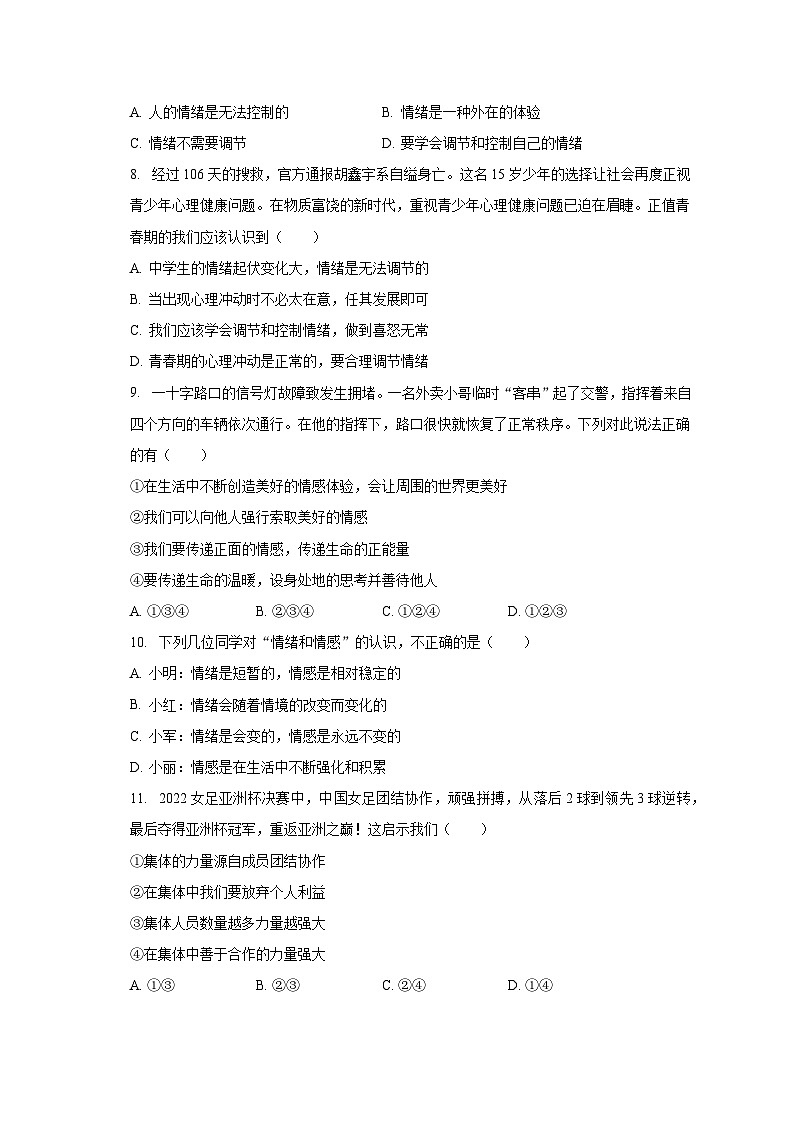 2022-2023学年广东省河源市东源县上莞中学七年级(下)期末道德与法治试卷(含解析)03