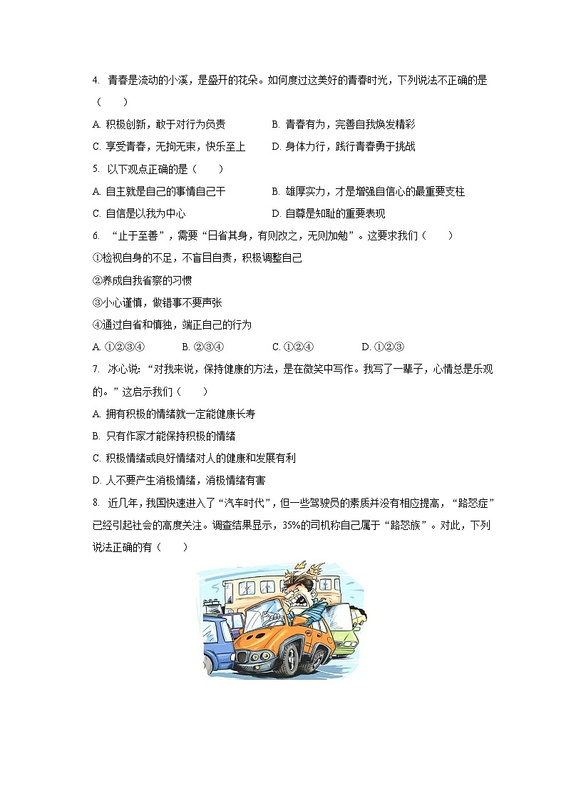 2022-2023学年广东省清远市佛冈县水头中学七年级(下)期末道德与法治试卷(含解析)第2页