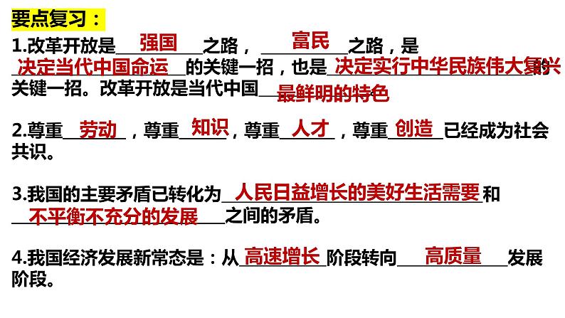 2023-2024学年部编版道德与法治九年级上册 2.2 创新永无止境 课件第1页