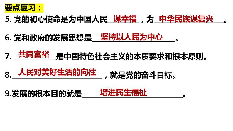 2023-2024学年部编版道德与法治九年级上册 2.2 创新永无止境 课件第2页