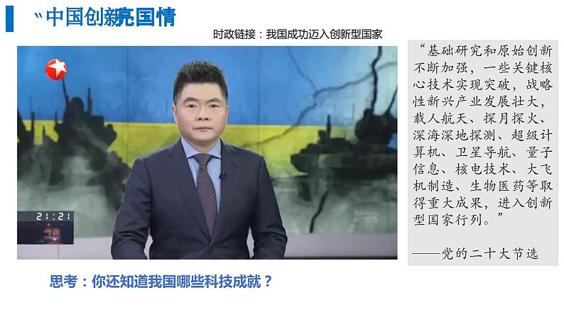 2023-2024学年部编版道德与法治九年级上册 2.2 创新永无止境 课件第4页