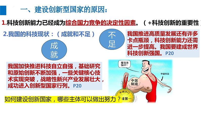 2023-2024学年部编版道德与法治九年级上册 2.2 创新永无止境 课件第7页