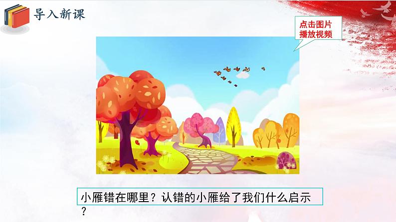 人教版道德与法治八下7.2《自由平等的追求》课件+音视频素材02