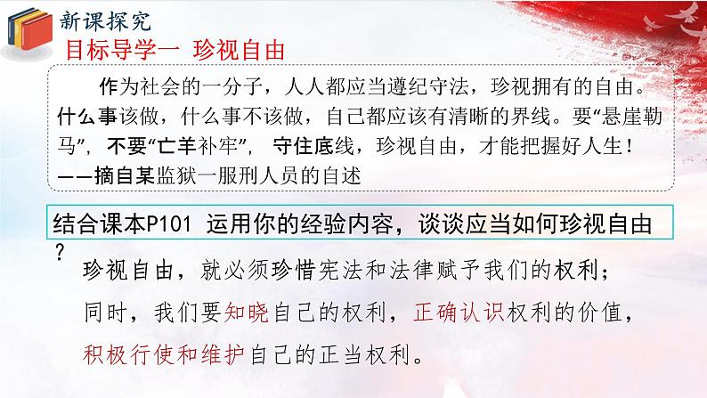 人教版道德与法治八下7.2《自由平等的追求》课件+音视频素材03