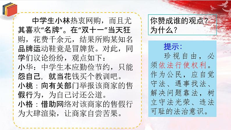 人教版道德与法治八下7.2《自由平等的追求》课件+音视频素材04