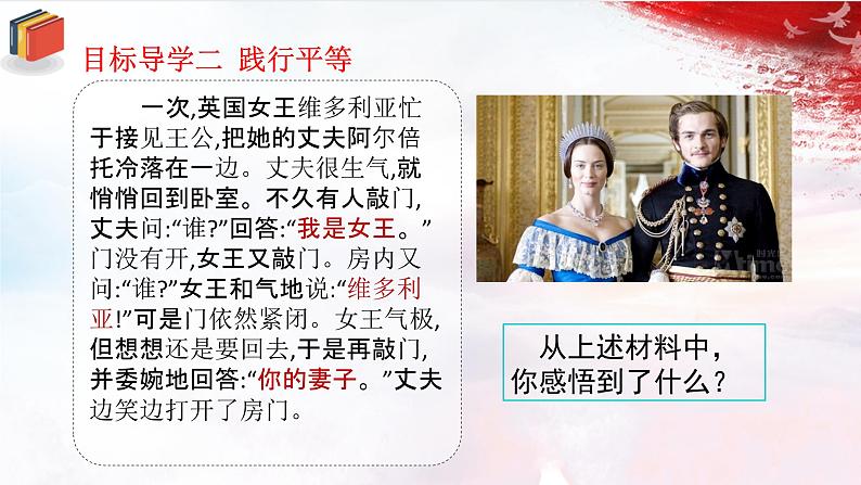 人教版道德与法治八下7.2《自由平等的追求》课件+音视频素材05