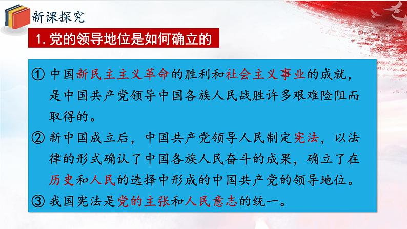 人教版道德与法治八下1.1《党的主张和人民意志的统一》课件第5页