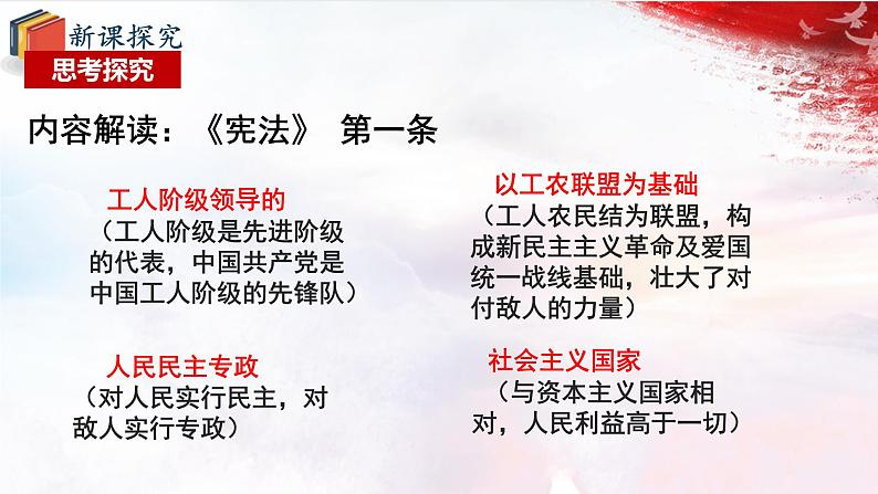 人教版道德与法治八下1.1《党的主张和人民意志的统一》课件第7页