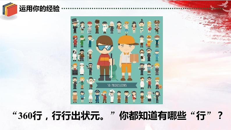 6.2多彩的职业第2页