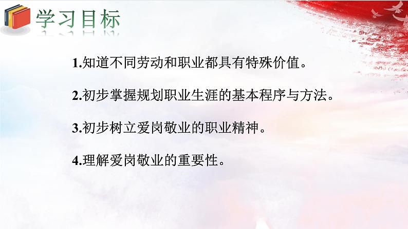 6.2多彩的职业第4页