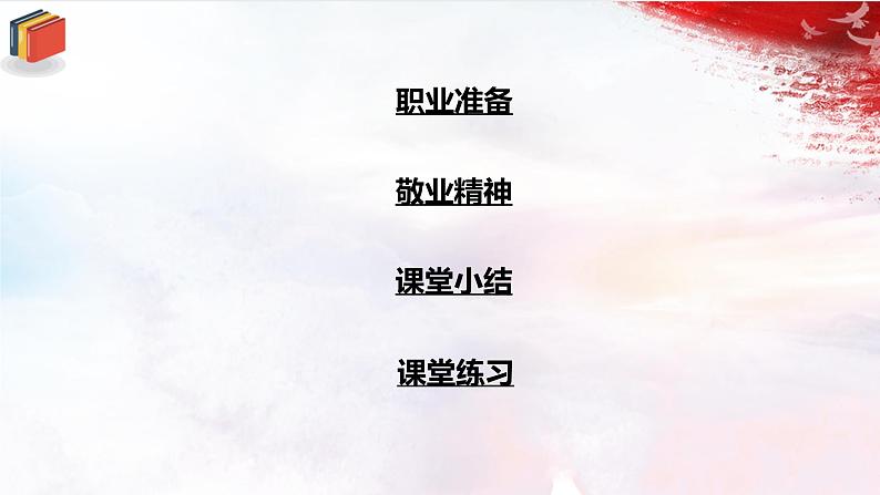 6.2多彩的职业第5页