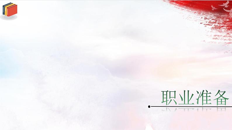 6.2多彩的职业第6页