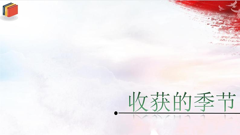 人教版道德与法治九下7.1《回望成长》课件06