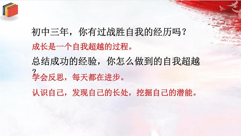 人教版道德与法治九下7.1《回望成长》课件08