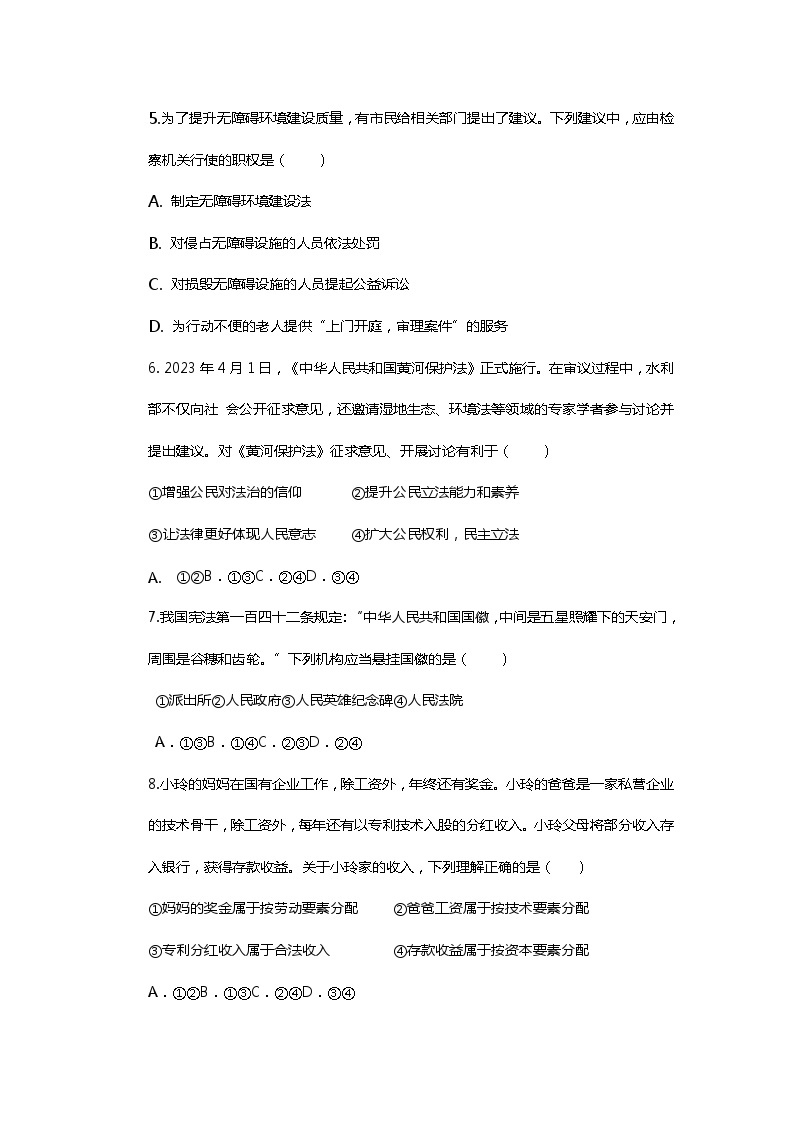 北京市理工实验学校2023-2024学年九年级上学期开学回归练习道德与法治试卷03