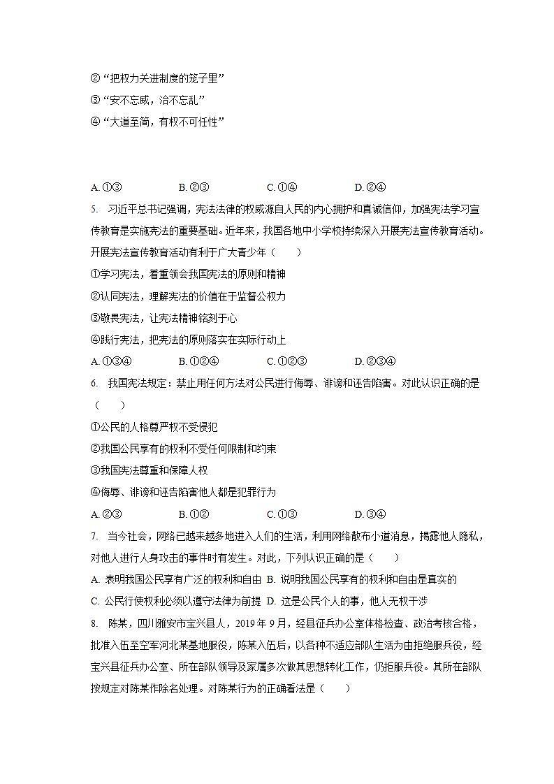广东省韶关市仁化县城口中学2022-2023学年八年级下学期期末道德与法治试卷第2页