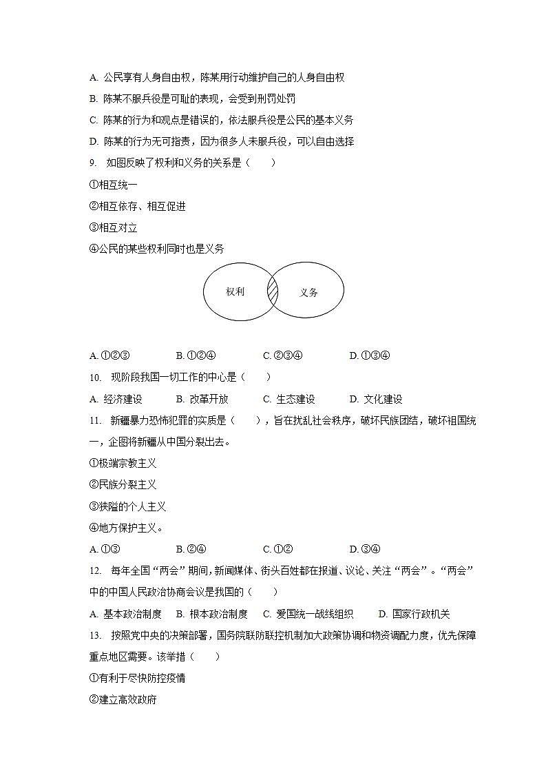 广东省韶关市仁化县城口中学2022-2023学年八年级下学期期末道德与法治试卷第3页
