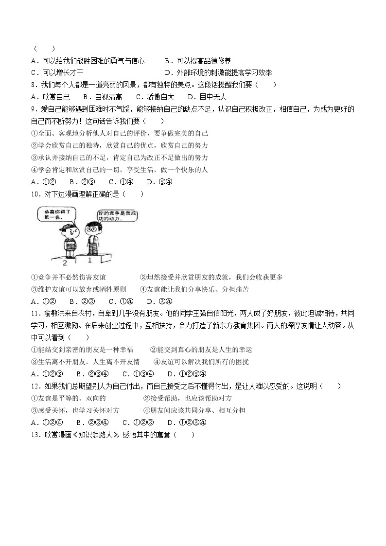 河北省唐山市丰南区2022-2023学年七年级上学期期末道德与法治试题02