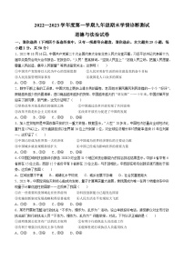 河北省张家口市桥西区2022-2023学年九年级上学期期末道德与法治试题