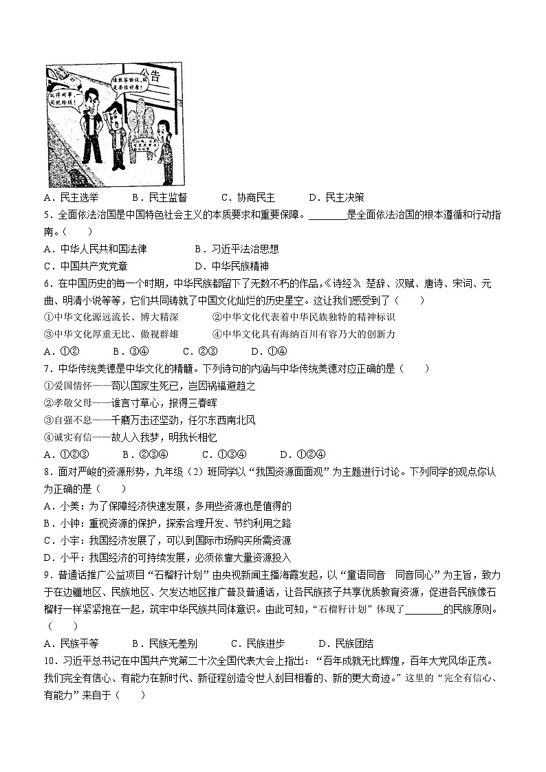 河南省濮阳市2022-2023学年九年级上学期期末道德与法治试题02