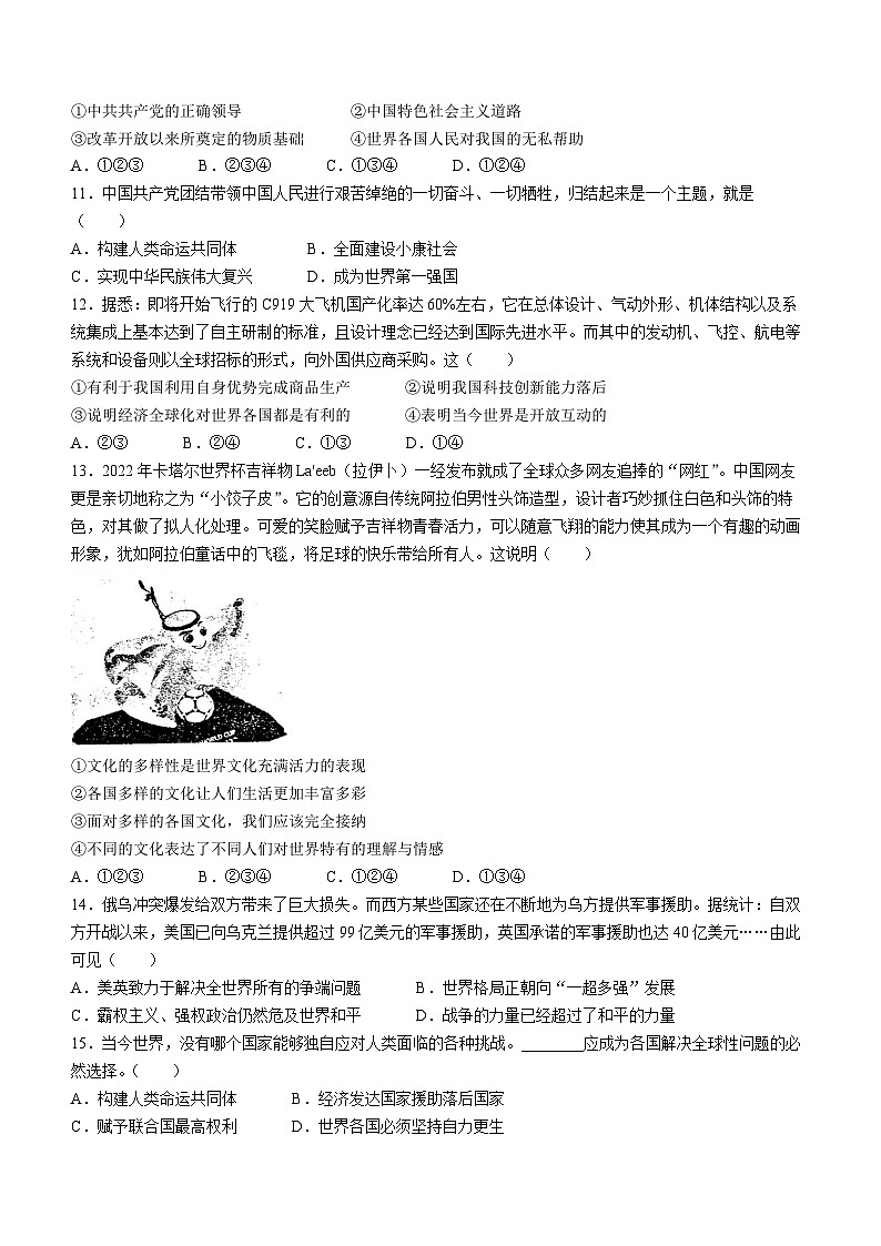 河南省濮阳市2022-2023学年九年级上学期期末道德与法治试题03