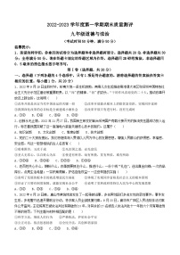 山东省菏泽市成武县2022-2023学年九年级上学期期末道德与法治试题