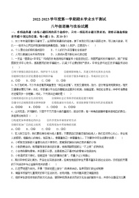 山东省菏泽市巨野县2022-2023学年八年级上学期期末道德与法治试题(无答案)