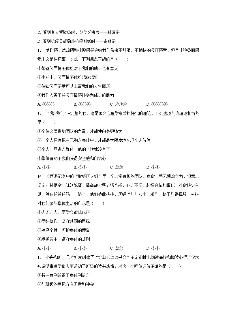 山东省德州市武城县2022-2023学年七年级下学期期末道德与法治试卷第3页