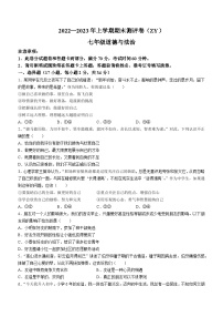 河南省周口市郸城县2022-2023学年七年级上学期期末道德与法治试题