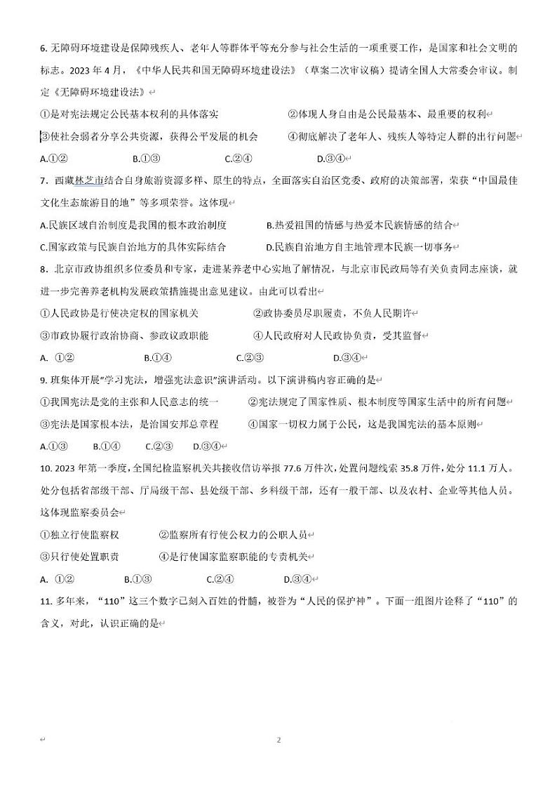 北京市清华附中2023-2024学年上学期初三开学测道德与法治试卷第2页