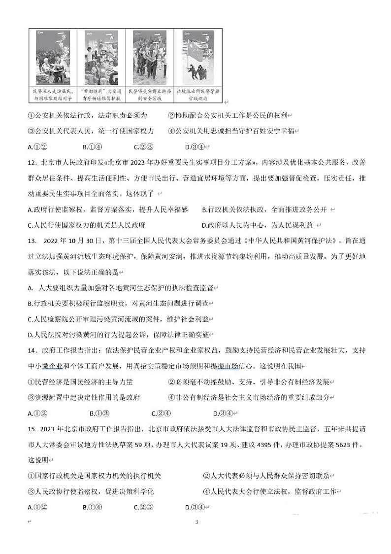 北京市清华附中2023-2024学年上学期初三开学测道德与法治试卷第3页