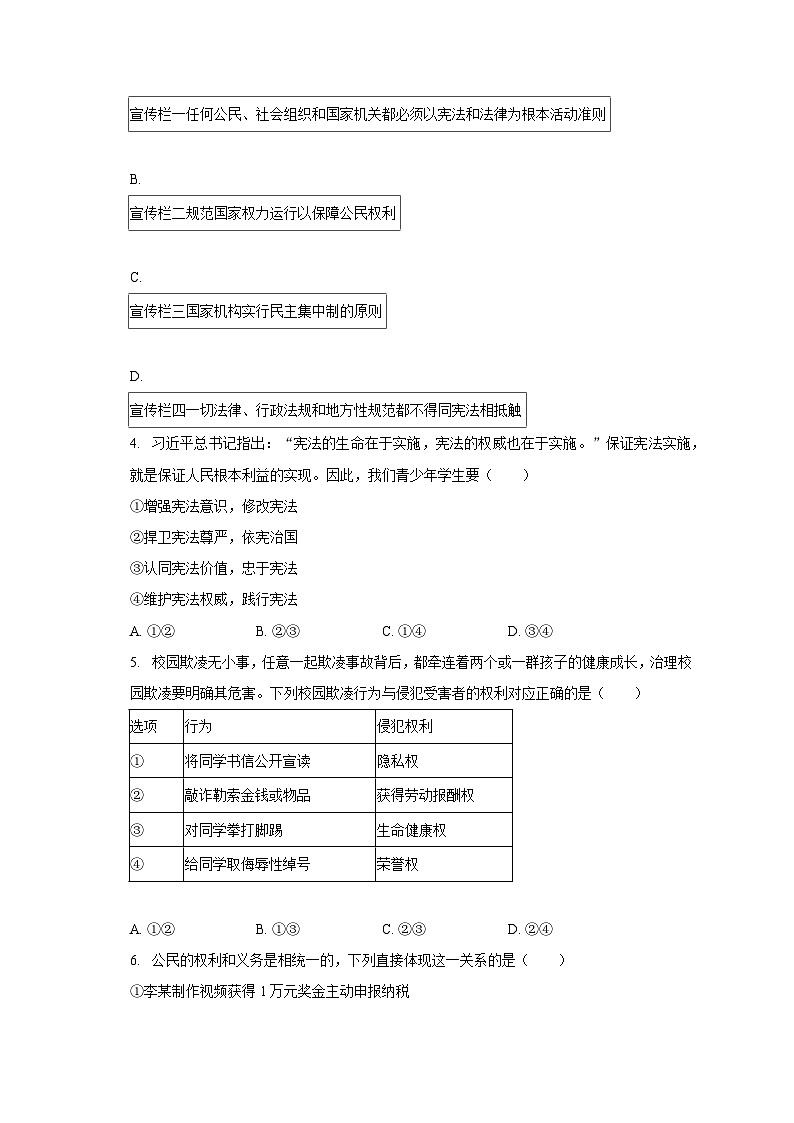 2022-2023学年河南省周口市项城市多校八年级(下)期末道德与法治试卷(含解析)第2页