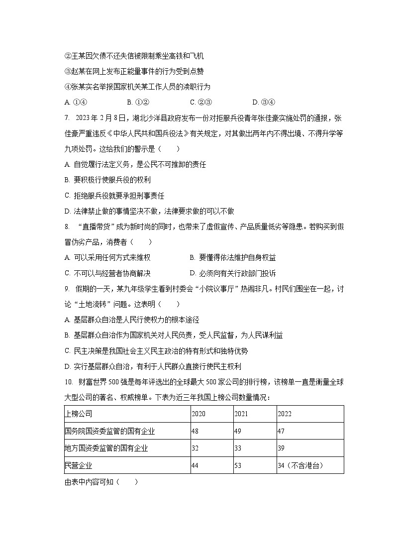 2022-2023学年河南省周口市项城市多校八年级(下)期末道德与法治试卷(含解析)第3页