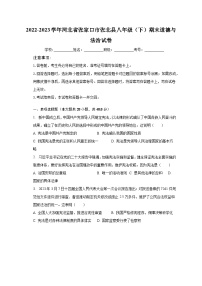 2022-2023学年河北省张家口市张北县八年级（下）期末道德与法治试卷（含解析）