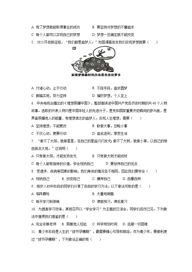 2023-2024学年吉林省长春市榆树市八号三中七年级（上）开学道德与法治试卷（含解析）02