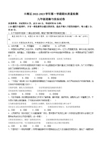 河北省唐山市丰南区2022-2023学年九年级上学期期末道德与法治试题