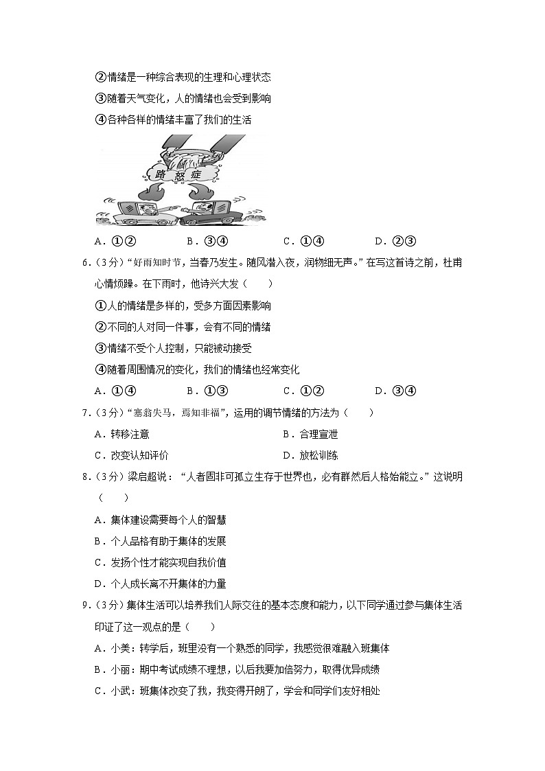 广西钦州市灵山县那隆中学2022-2023学年七年级下学期期末道德与法治试卷(解析版)第2页