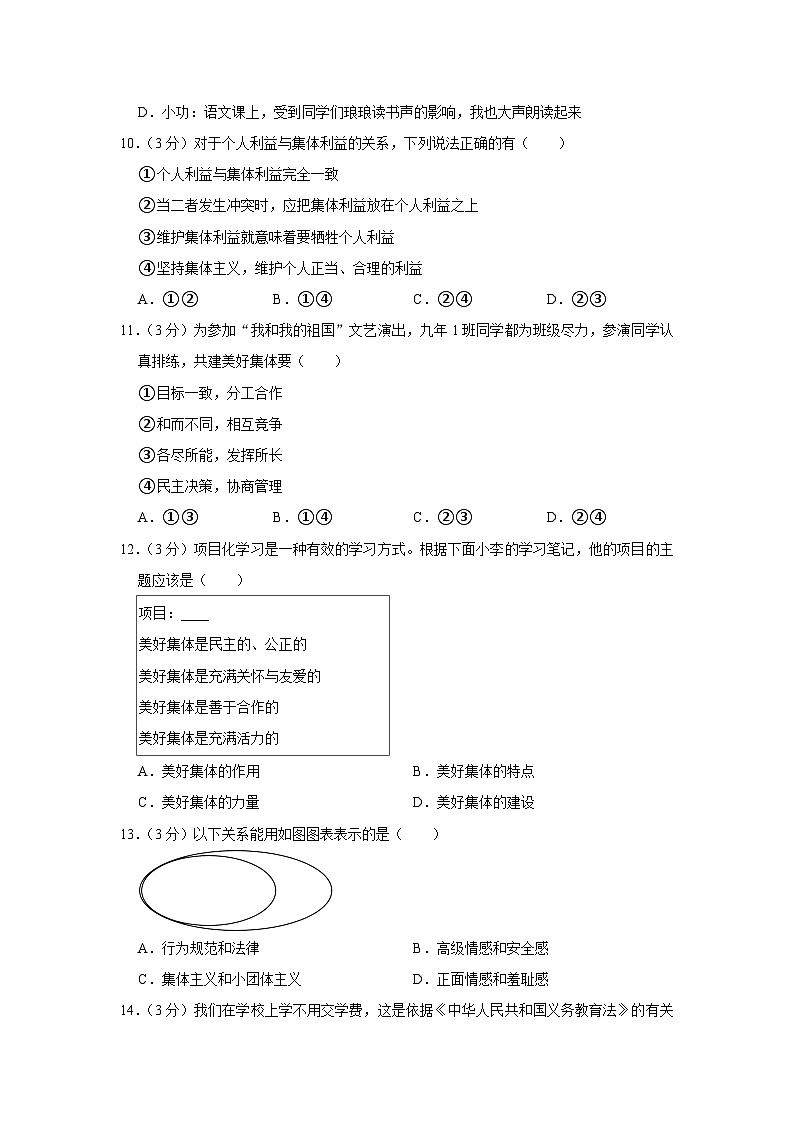 广西钦州市灵山县那隆中学2022-2023学年七年级下学期期末道德与法治试卷(解析版)第3页