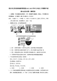重庆市云阳县梯城教育联盟2022-2023学年九年级上学期期中道德与法治试卷（解析版）